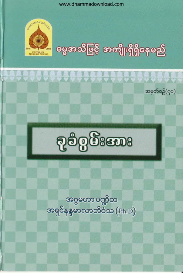 70. ခုခံစြမ္းအား .pdf